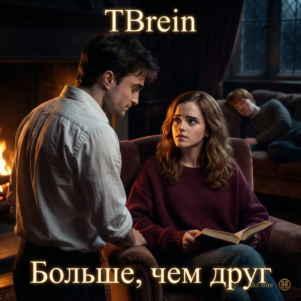 Больше, чем друг — постер